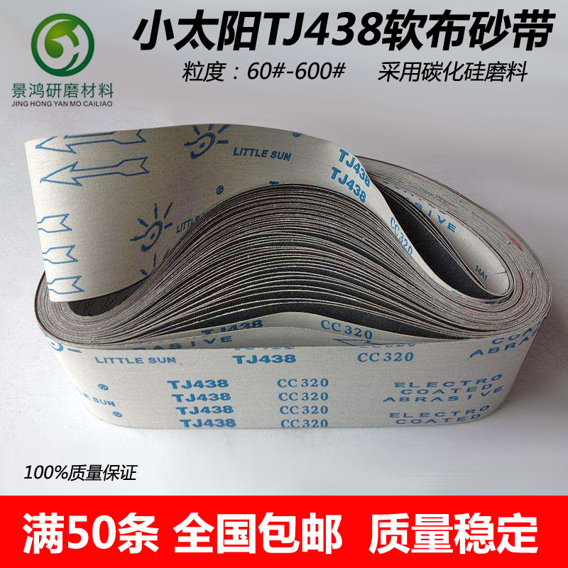 Belt TJ438 Little Sun Belt 915*100 Soft cloth Belt Metal polish polishing silicon carbide Beltin the Standard Parts/Parts/Industrial consumables, Abrasives, Belt category - from Buy2taobao.com to provide professional Taobao agent buy service