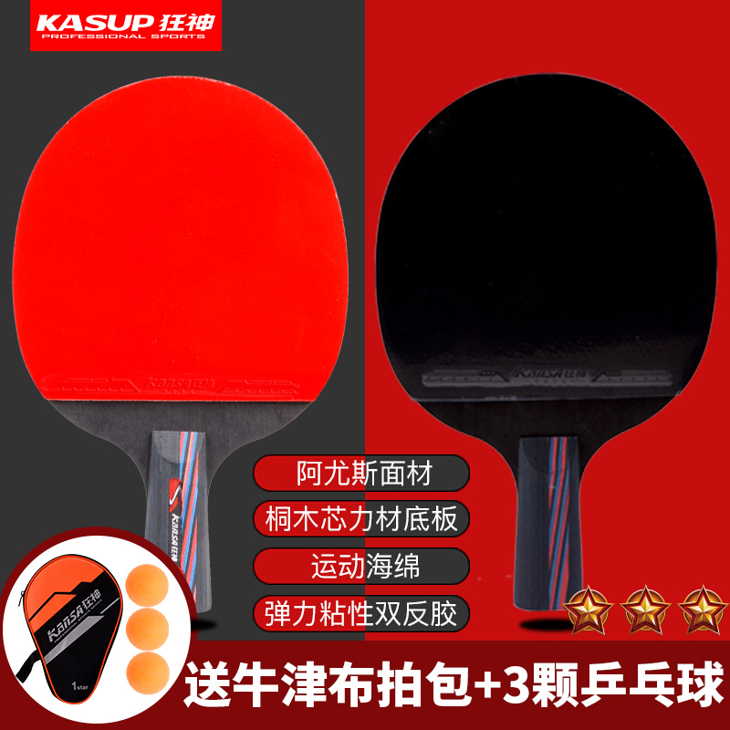 狂神乒乓球拍 单拍成品1只3星兵乓球拍学生初学者二星三星ppqp在类目 运动/瑜伽/健身/球迷用品, 乒乓球, 乒乓球成品拍中 - 来自Buy2taobao.com提供专业的淘宝代购服务