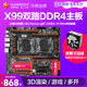 HUANANZHI/华南金牌 X99-T8D F8D双路主板 DDR3/DDR4 V3/V4 CPU X