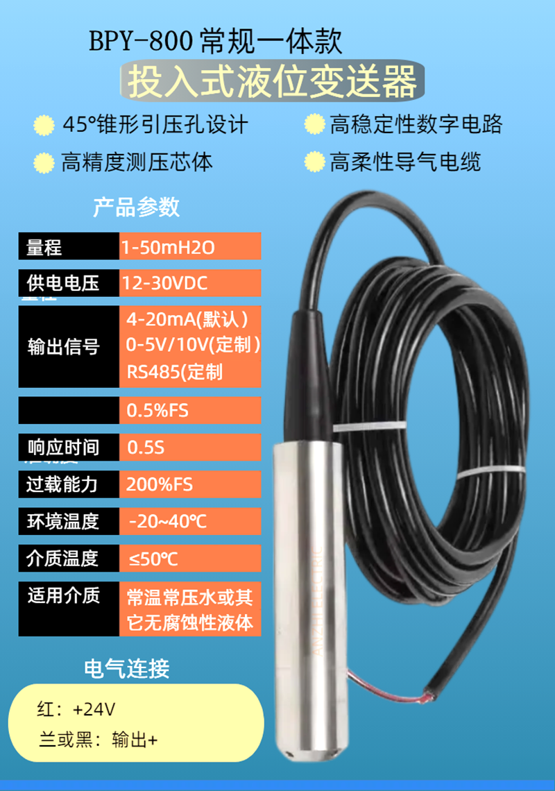 上海海格仪表有限公司 一体化液位变送器 传感器 BPY-800 压力