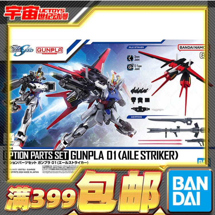 现货 万代 1/144 EG HG 适用 空强 强袭高达 翔翼背包 武器配件包