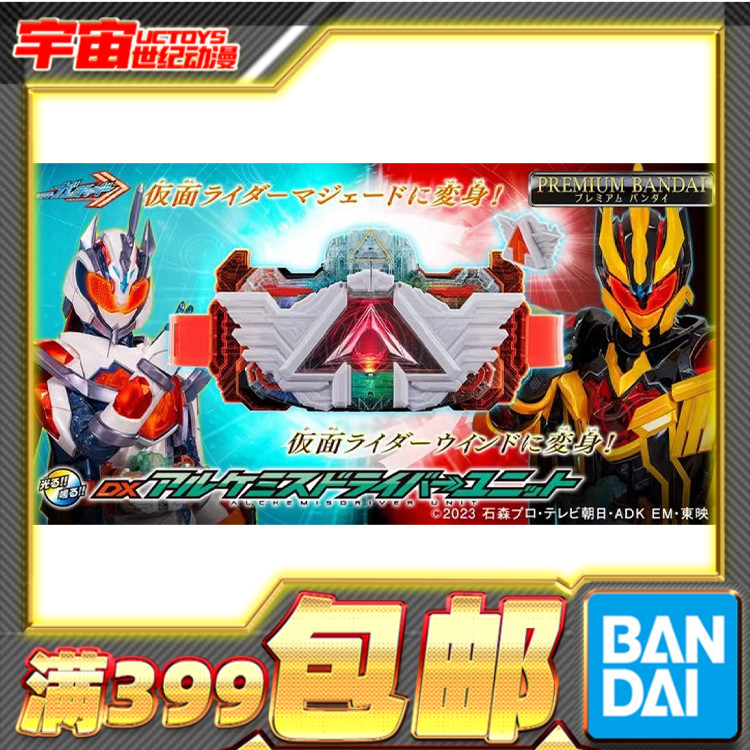 现货 万代 PB DX 假面骑士歌查德 wind 魔杰德 炼金驱动器 单元