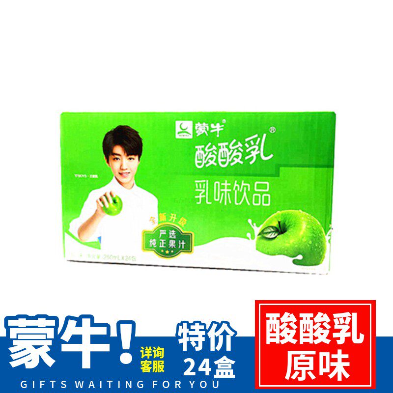 优酸乳24盒包邮蒙牛_正品新鲜特价蒙牛酸酸乳草莓原味蓝莓vd 锌芒果味