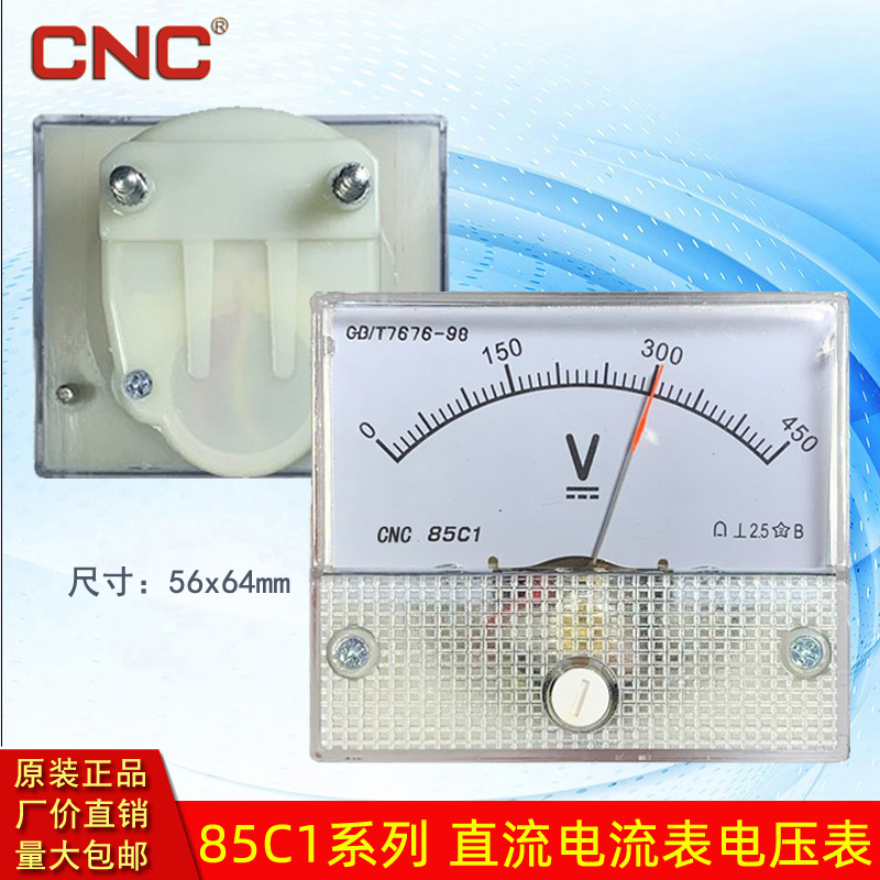 长城85C1-A/V指针式直流电流电压表机械表头安培表伏特表测量仪表