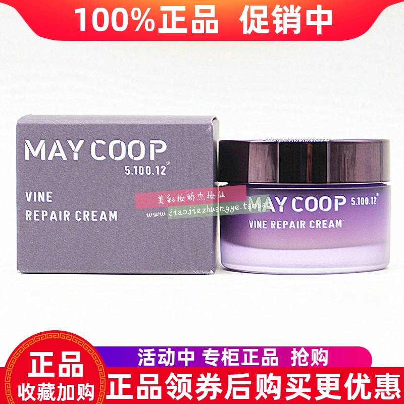 MAY COOP枚柯淳葡舒纹御颜面霜50ML保湿补水紧致淡纹修护锁水滋润