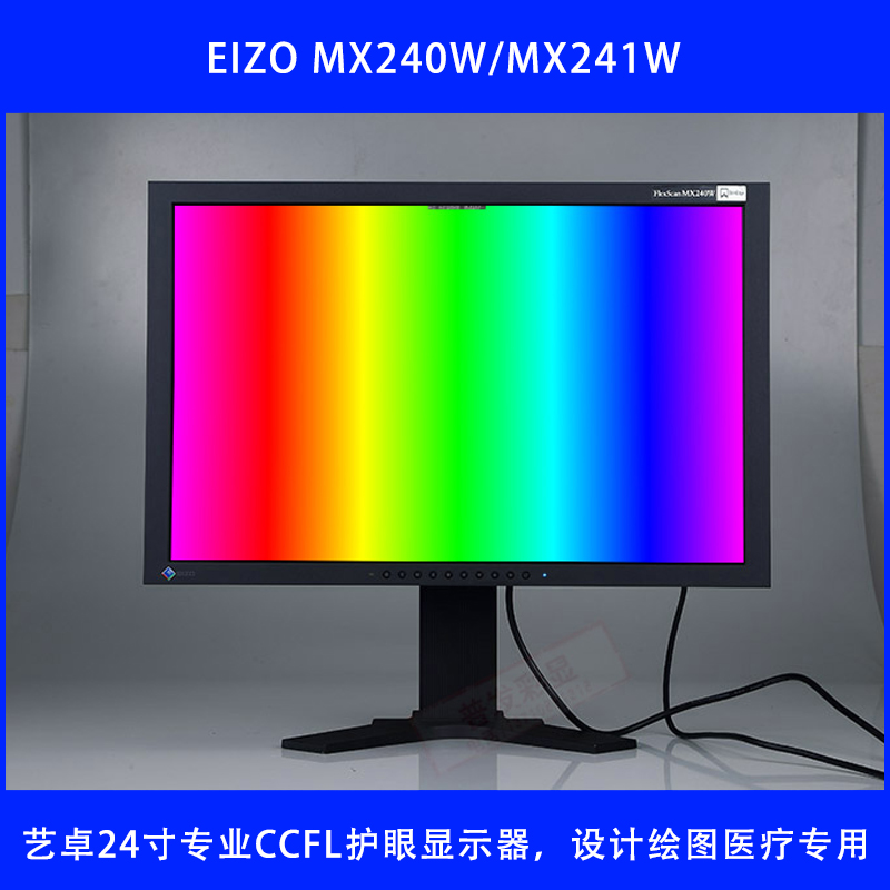 24寸eizo艺卓显示器mx240wmx241w专业绘图设计摄影印刷医疗