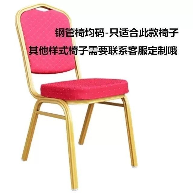 酒店椅套饭店餐厅椅子套罩婚庆宴会专用椅套大红椅套凳子套罩布艺