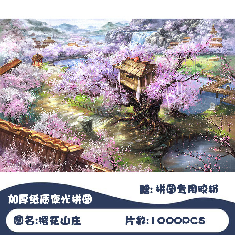 一折夜光拼图1000片