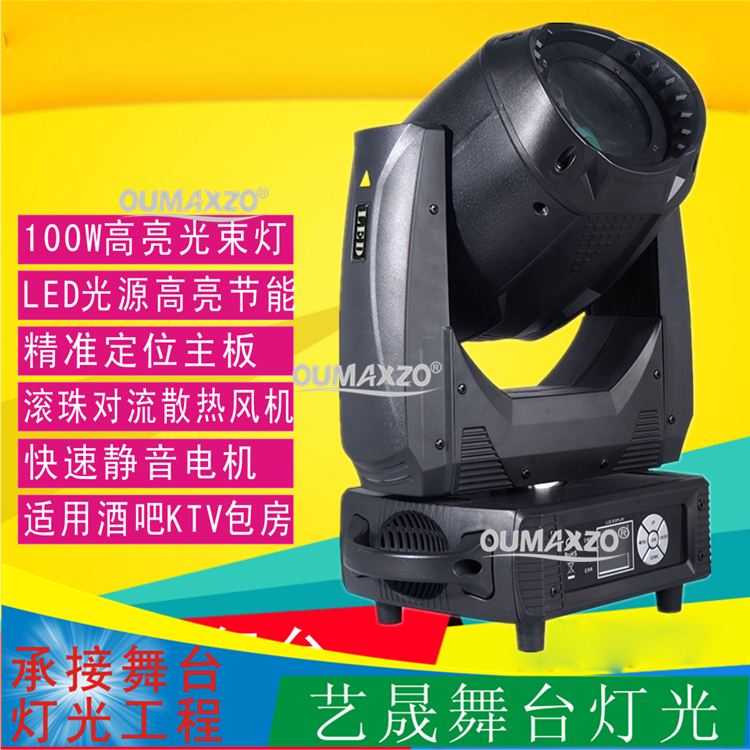 100W摇头光束灯婚庆酒吧电脑旋转图案演出舞台灯LED moving head