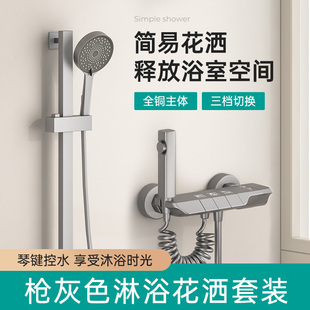 安华枪灰色简易淋浴花洒套装分体式钢琴按键沐浴室浴缸冷热淋浴器