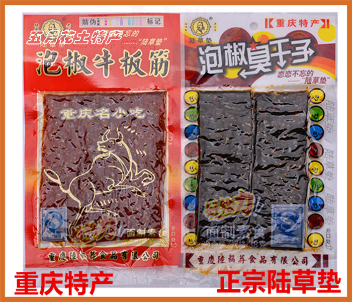臭干子陆草垫重庆正宗 四川
