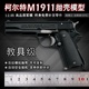 勃朗宁1:2.05大号M1911合金枪模型金属抛壳儿童玩具手抢 不可发射