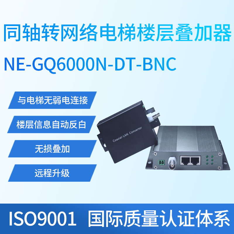 同轴转网络电梯楼层字符叠加器楼层显示器数字楼显层显gq6000n在类目 电子/电工, 监控器材及系统, 字符叠加器中 - 来自Buy2taobao.com提供专业的淘宝代购服务