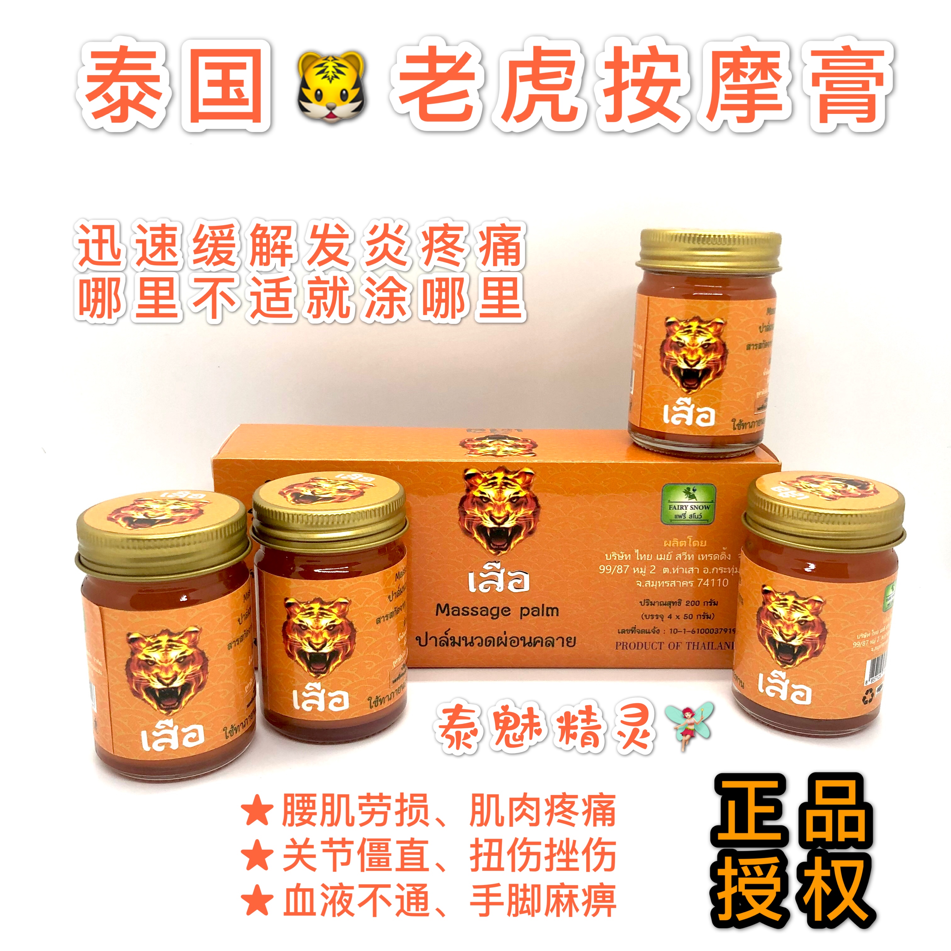 泰国老虎膏50g 缓解--肌肉关节疼痛 手脚麻痹 扭伤挫伤 - 泰中搬运工