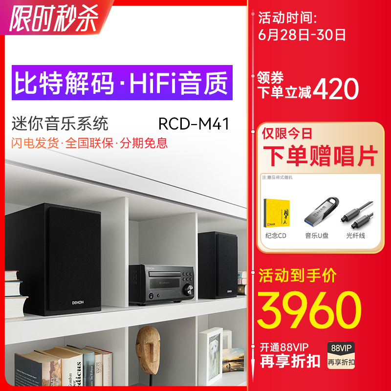 Denon/天龙 RCD-M41 台式迷你CD机组合音响套装桌面蓝牙音乐系统在类目 影音电器, 桌面音响/音箱, 组合音响中 - 来自Buy2taobao.com提供专业的淘宝代购服务