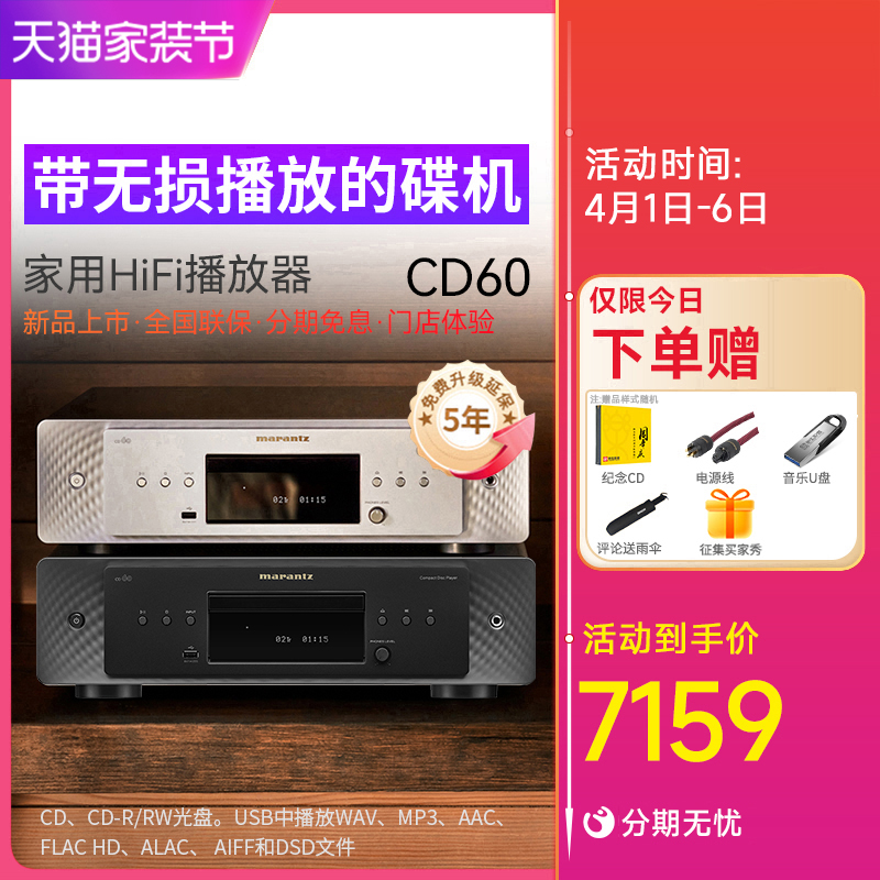 Marantz/马兰士 CD60 家用无损解码hifi播放器CD播放机两色可选