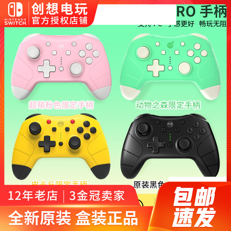 任天堂原装 switch 良值 NS PRO手柄 支持NFC 连发 二代 黄卡丘|ruв категории видеоигры/аксессуары/игра/Введение, Геймпад - от Buy2taobao.com для оказания профессиональной услуги покупки агента Taobao