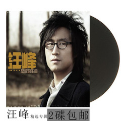 汪峰专辑精选华语流行 经典摇滚汽车音乐碟片车载CD光盘无损歌曲
