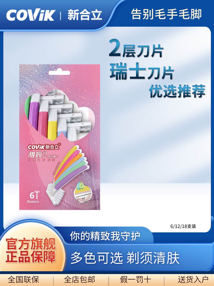 新合立一次性刮胡刀便携式刮毛刀2层防刮伤剃须刀瑞典进口刀片