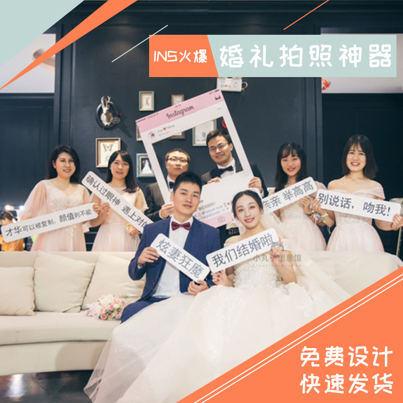 结婚拍照道具手举牌定制网红风创意异形手持拿kt板ins
