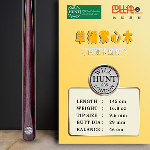 will hunt台球杆英国职业英式斯诺克桌球杆黑牌限量版小头杆通杆