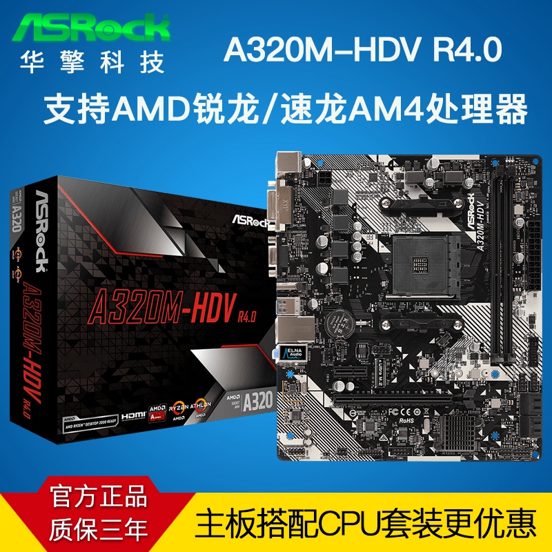 ASROCK/华擎科技 A320M-HDV R4.0 a320主板支持AM4锐龙CPU在类目 电脑硬件/显示器/电脑周边, 主板中 - 来自Buy2taobao.com提供专业的淘宝代购服务