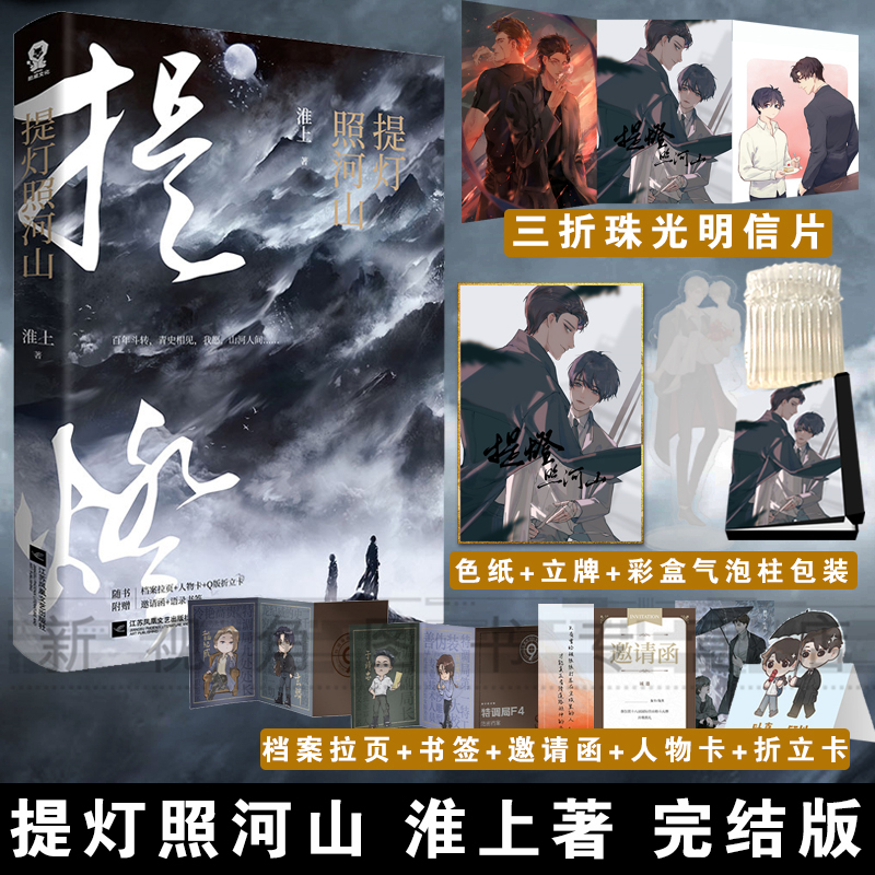 提灯照河山