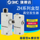 SMC盒式真空发生器ZH05/07/10/13BS/BL-06-06-08-10-01-01-02