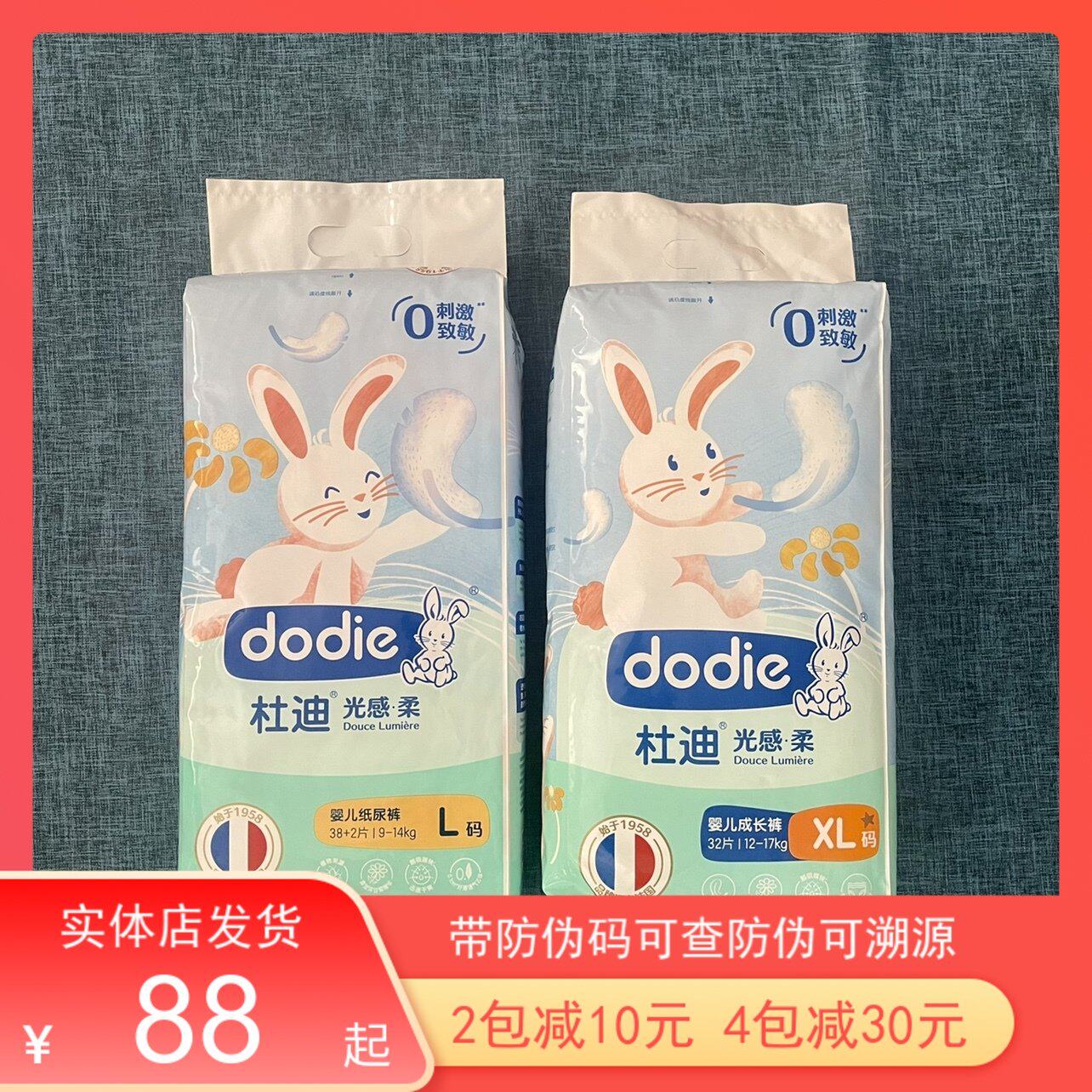 【带防伪码可积分】dodie杜迪光感柔光感透新版超薄纸尿裤拉拉裤