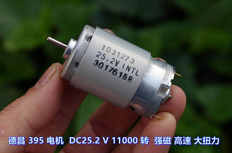 德昌 395 电机 dc25.2v 11000 转 强磁 高速 大扭力 带屏磁圈
