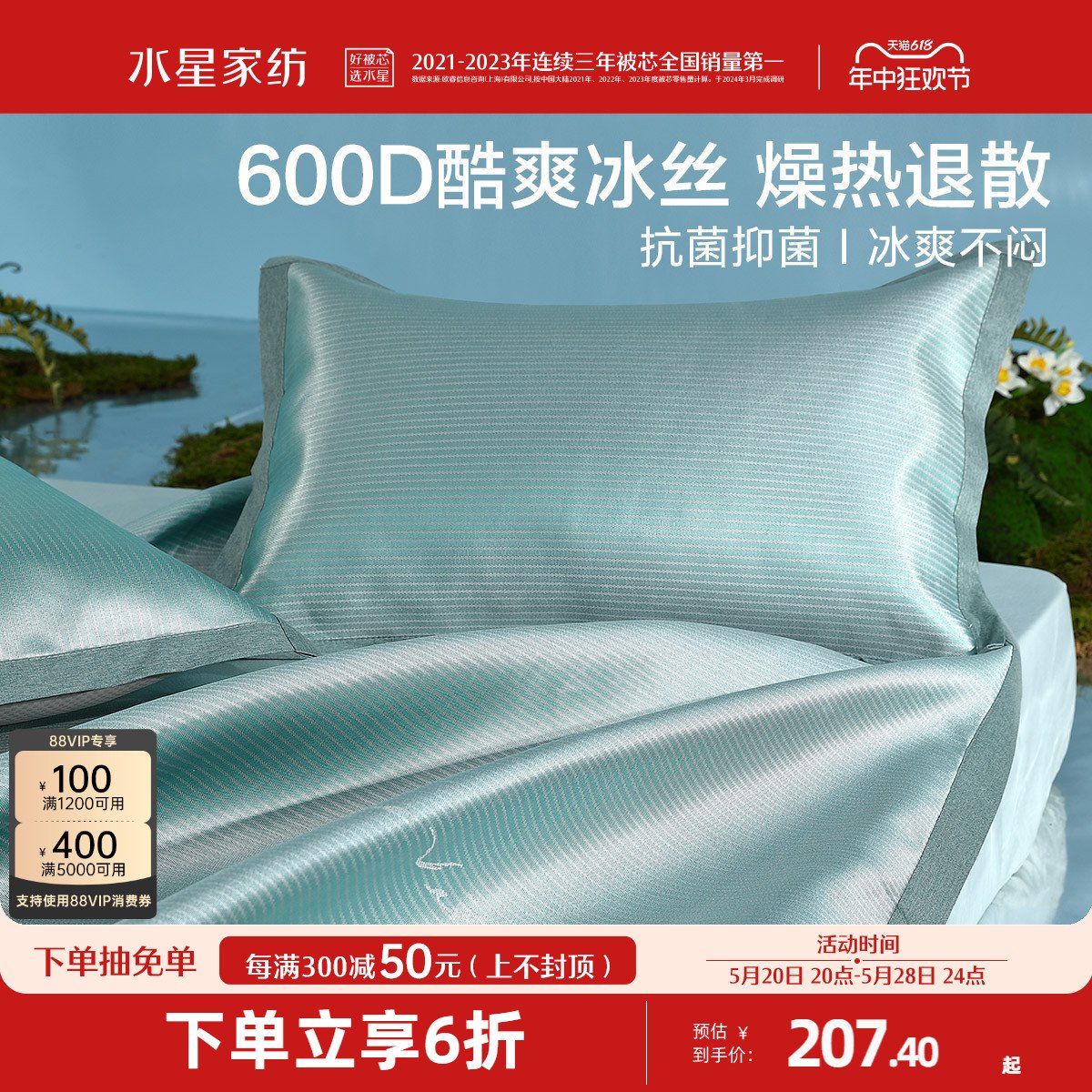 水星家纺600D高端冰丝凉席二/三件套冰藤席夏季家用软席床品