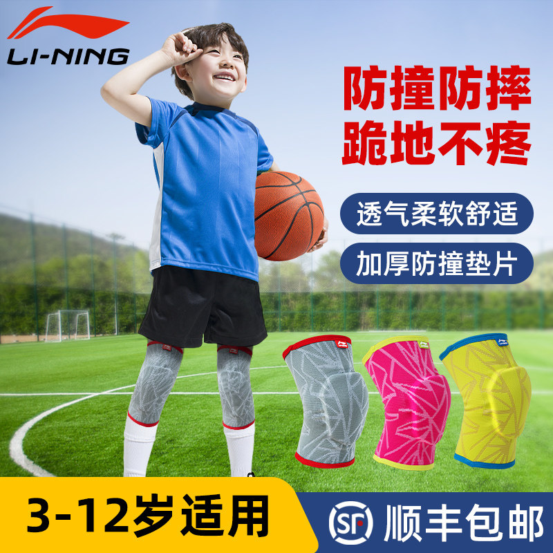 李宁儿童护膝男篮球运动足球装备专用护具防摔保护膝盖套夏季薄款