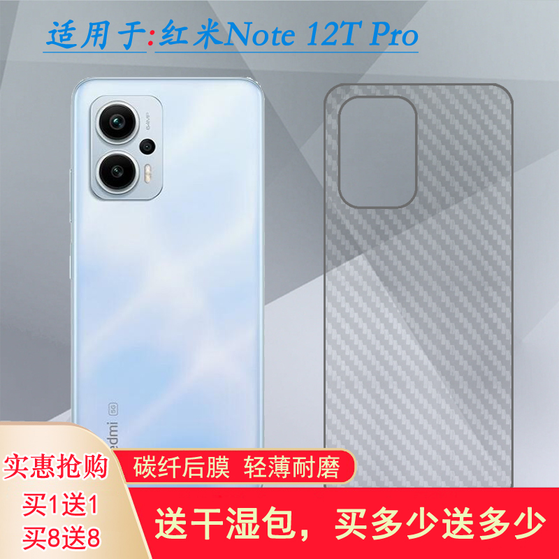 适用小米红米Note 12T Pro防滑后膜防刮贴纸磨砂背面膜Redmi Note 12TPro 5G半透明碳纤维23054RA19C后盖壳膜