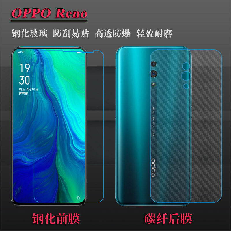 适用于OPPO Reno手机专用前后膜防爆玻璃膜Reno标准版屏幕钢化膜