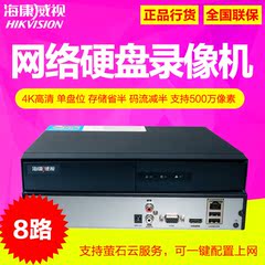 海康威视DS-7808N-K1 8路网络硬盘录像机 支持H.265 6TB 高清主机