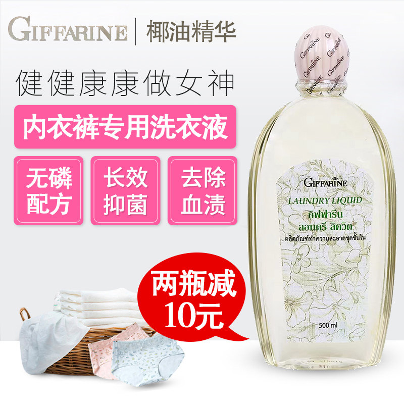 泰国芝芙莲内衣清洗液洗衣液giffarine内衣裤洗液清洗剂杀菌消毒
