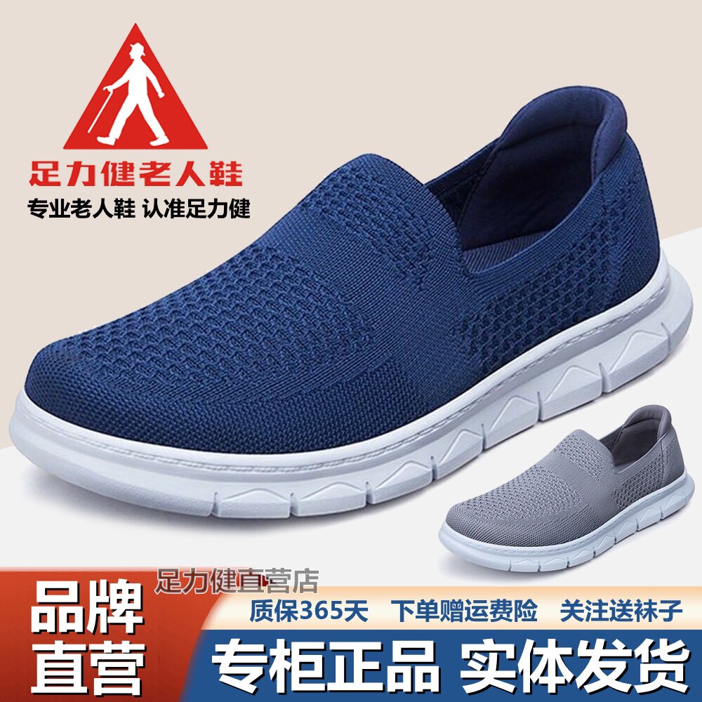 足力健老人鞋男爸爸一脚蹬休闲运动鞋