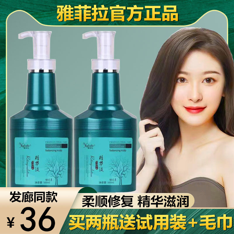 雅菲拉精华液护发