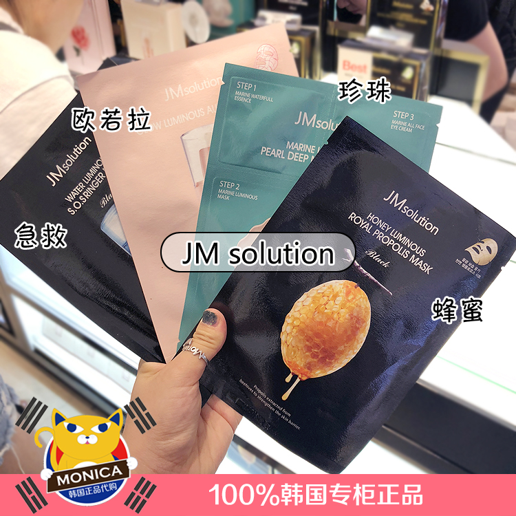 韩国JMsolution水光蜂蜜蚕丝急救面膜 JM珍珠欧若拉樱花保湿补水