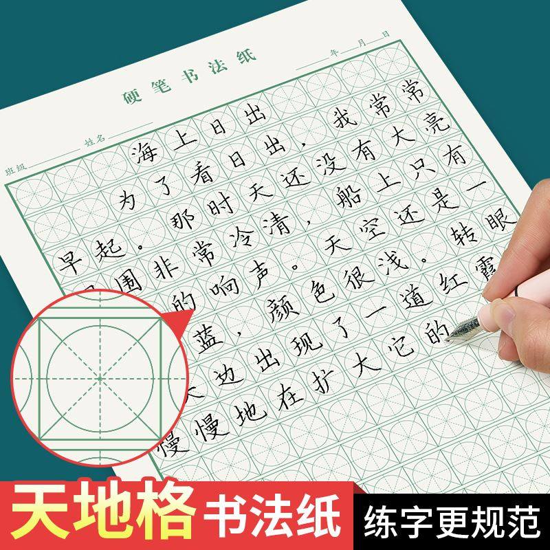 神墨蛋形字格练字教材蛋型练字本描红本硬笔书法控笔训练写字神器