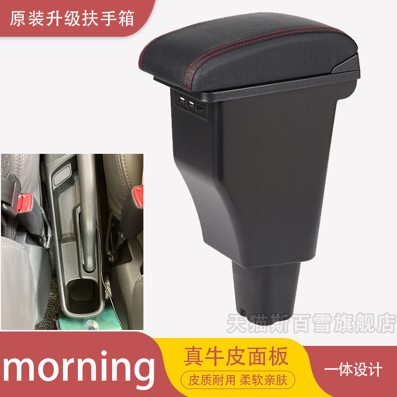起亚KIA morning汽车专用扶手箱越南车型港版改装配件手扶箱