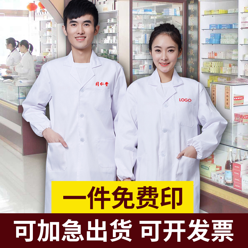 工作服大褂药店罩衣防尘白大褂长袖实验服松紧袖食品厂短袖大褂在类目 男装, 套装, 工装制服中 - 来自Buy2taobao.com提供专业的淘宝代购服务