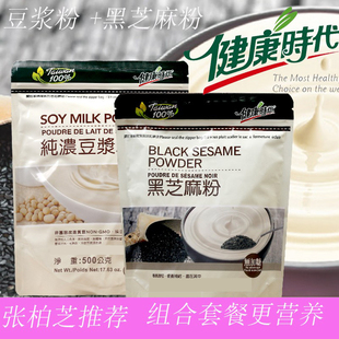 张柏芝推荐台湾健康时代黑芝麻粉/纯浓豆浆粉组合套餐早餐包邮