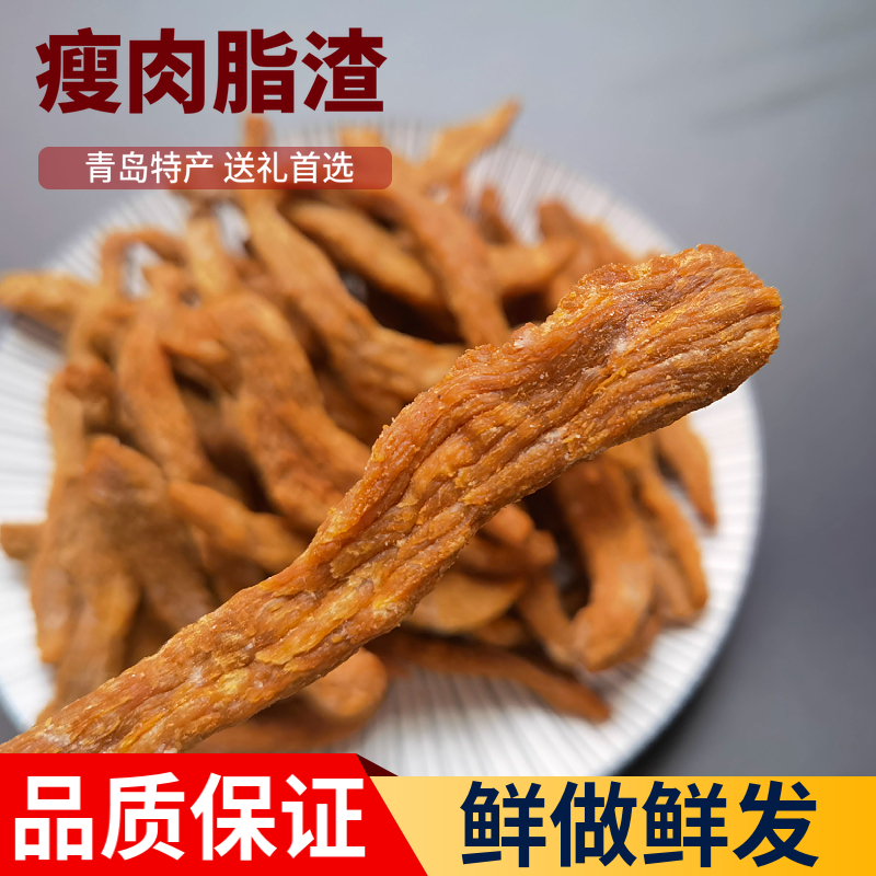 全瘦青岛脂渣精瘦嚼头纯肉粕猪肉油渣