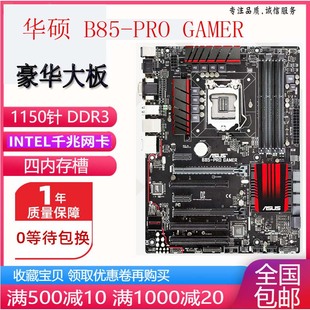 华硕B85-PRO GAMER Z97-HD3 Z97-P 超频主板玩家国度1150 b85大板