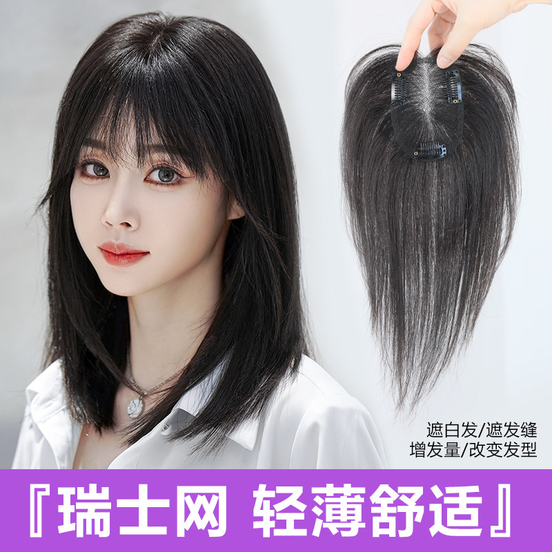 假发片女头顶补发片真发遮白发蓬松增发量全真人发盖白自然轻薄款-mc