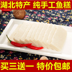 荆州鱼糕韩国湖北特产农家乡土手工新鲜草鱼鱼糕火锅食材赤壁肉糕