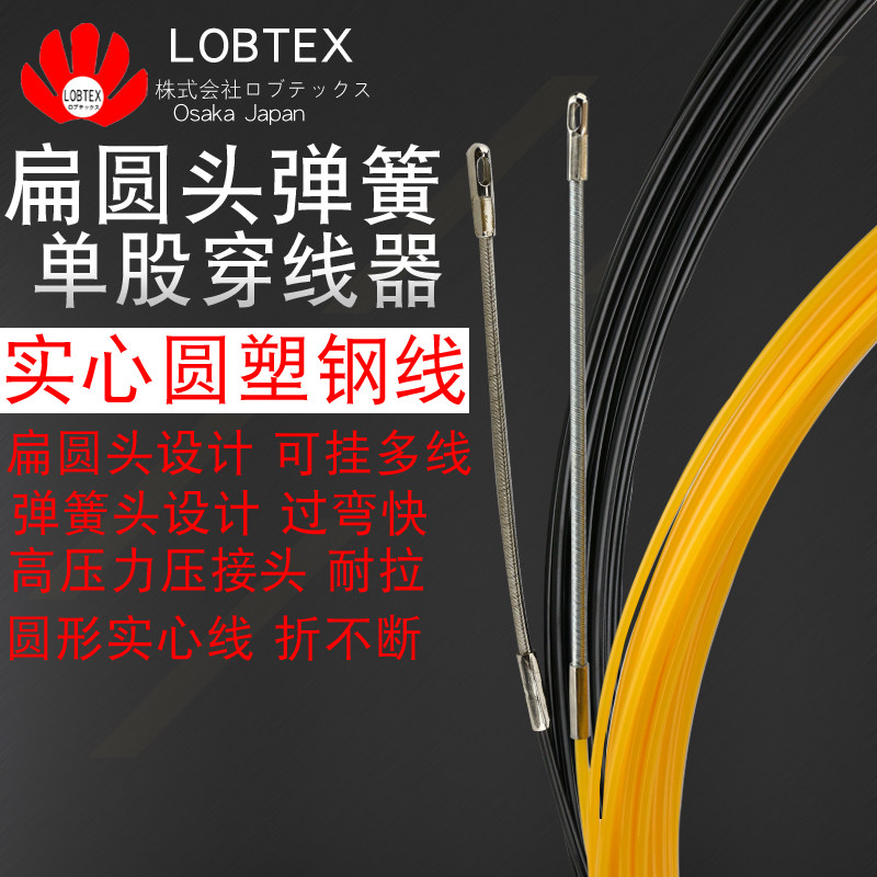 lobtex弹簧头穿线器电线电工穿管器光纤线槽网线暗装引线器
