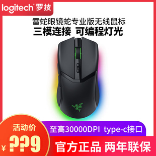 Razer雷蛇眼镜蛇专业版Cobra Pro无线游戏鼠标电竞RGB三模电脑lol