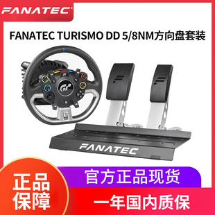 Fanatec Turismo DD 5NM方向盘直驱基座赛车模拟器游戏DD PRO